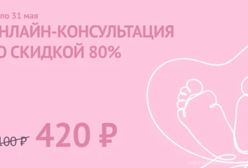 Скидка 80% на все первичные приемы репродуктолога